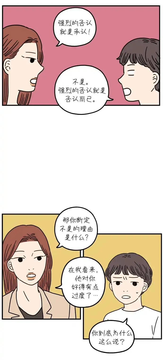 29岁的我们漫画,[第80话] 奉的休假第一天55图