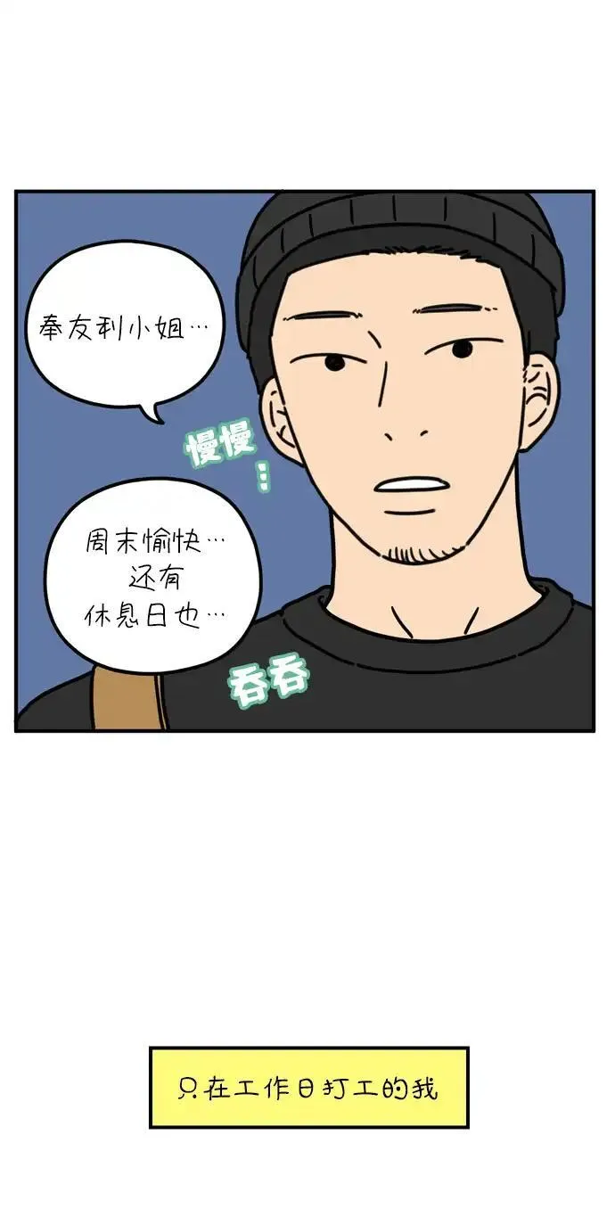 29岁的我们漫画,[第80话] 奉的休假第一天4图