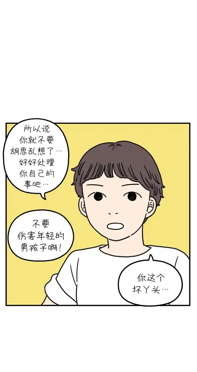 29岁的我们漫画,[第80话] 奉的休假第一天61图