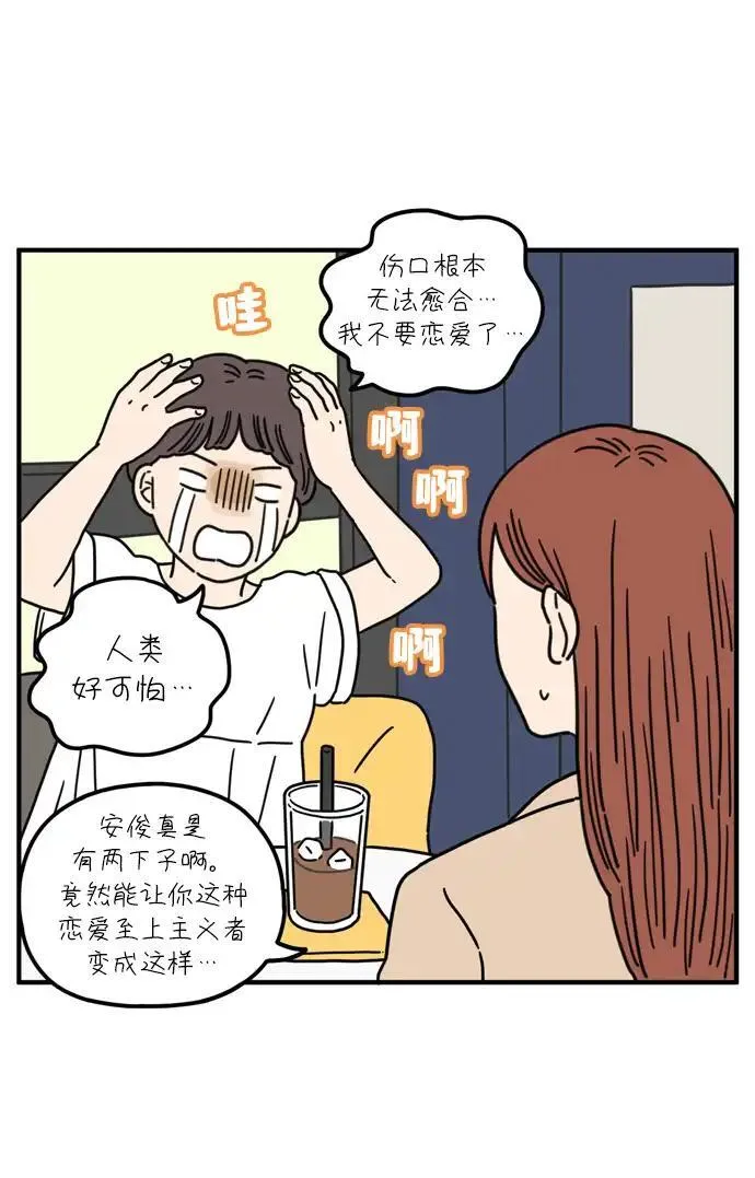 29岁的我们漫画,[第80话] 奉的休假第一天50图