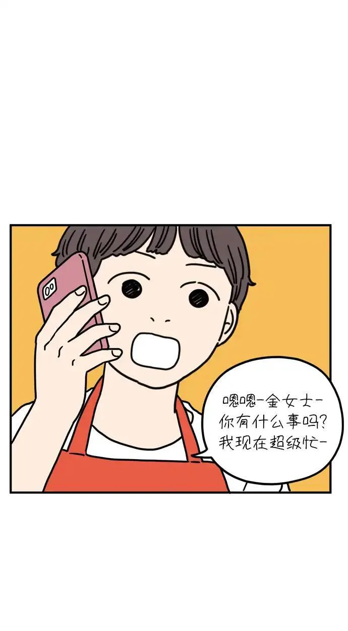 29岁的我们漫画,[第80话] 奉的休假第一天69图