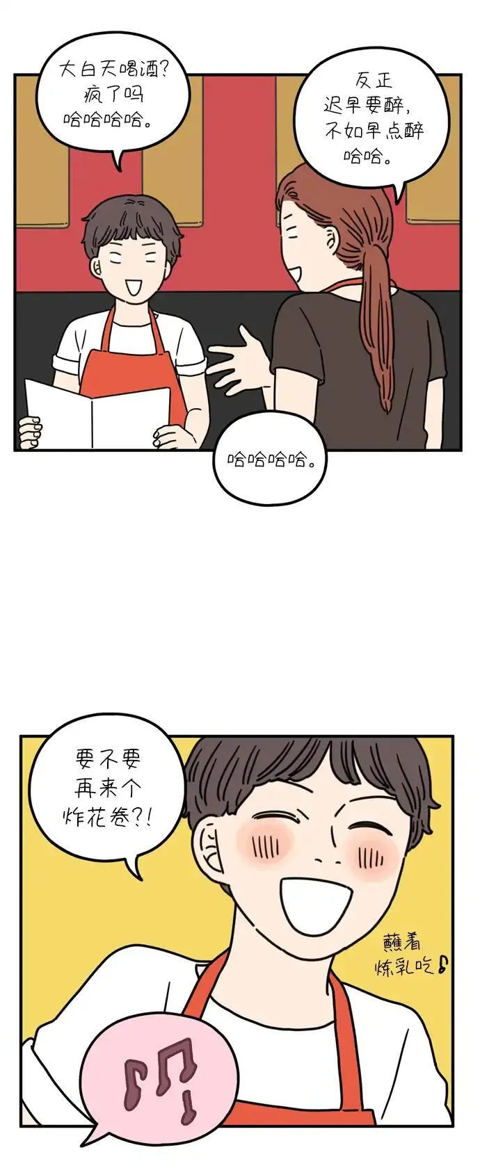 29岁的我们漫画,[第80话] 奉的休假第一天67图