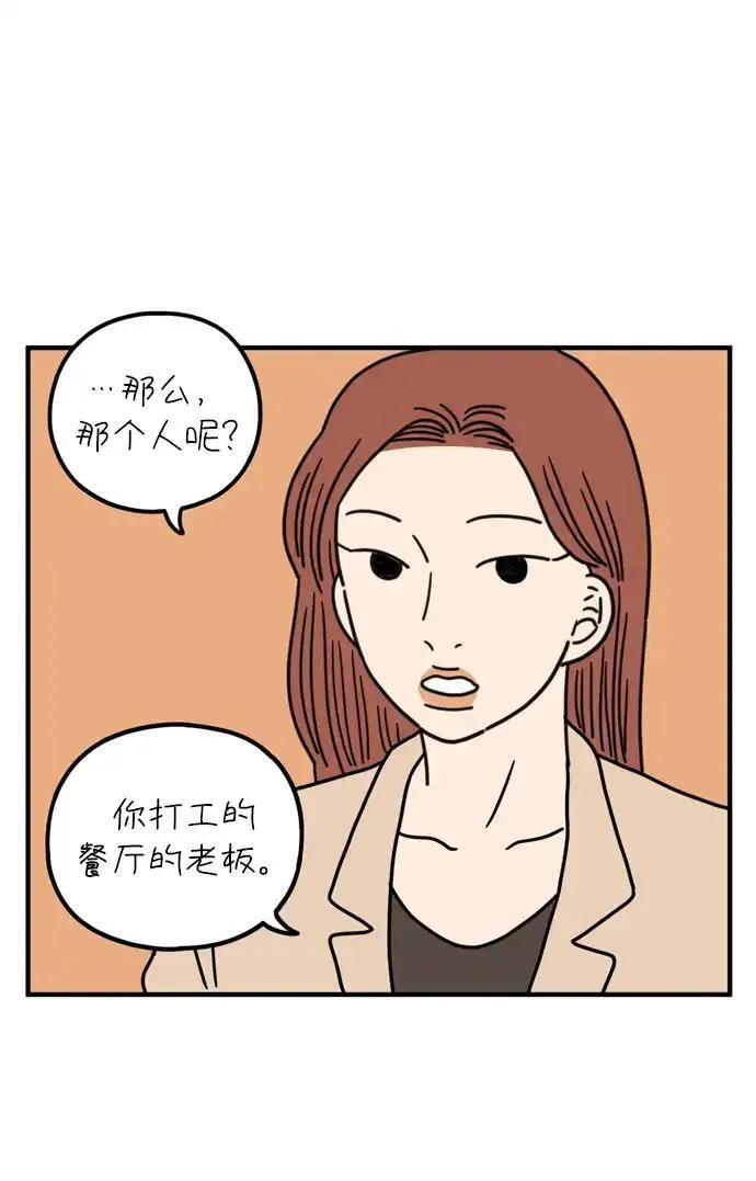 29岁的我们漫画,[第80话] 奉的休假第一天51图