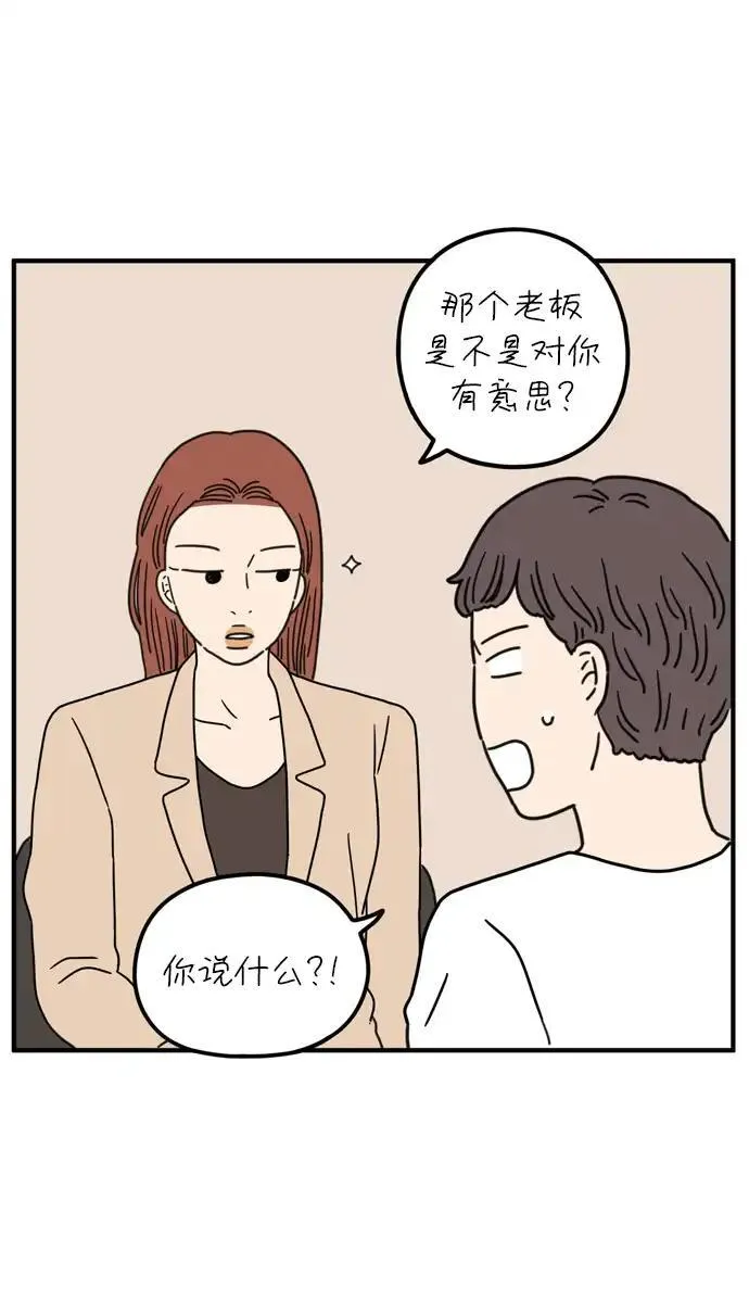 29岁的我们漫画,[第80话] 奉的休假第一天53图