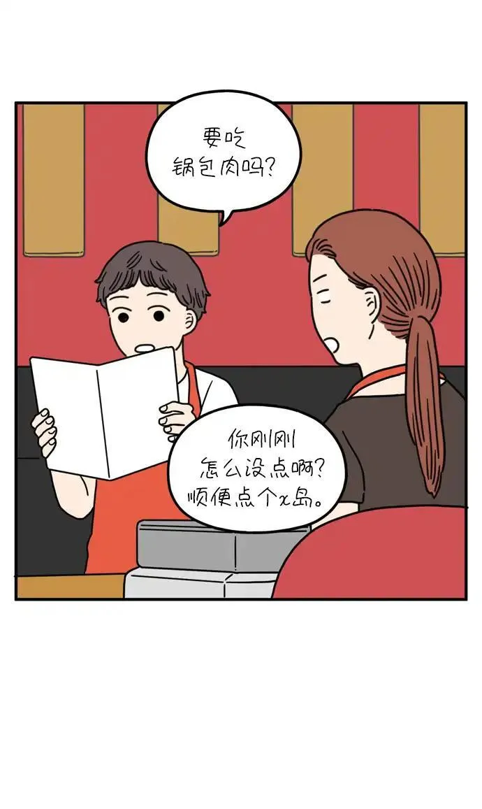 29岁的我们漫画,[第80话] 奉的休假第一天66图