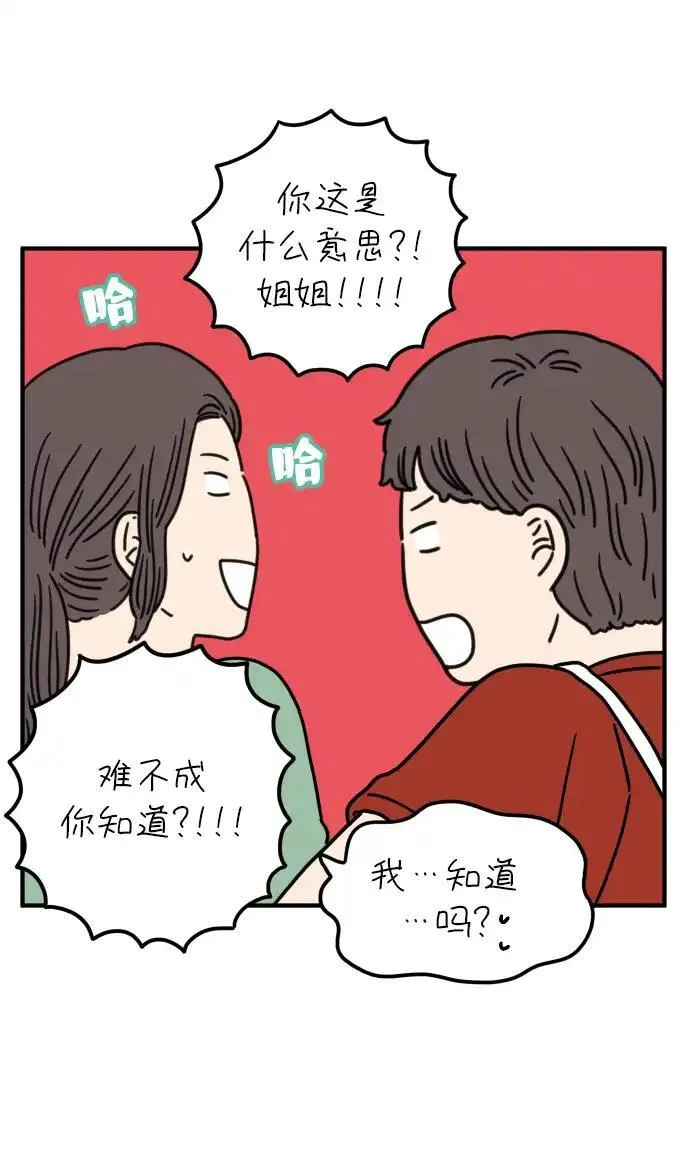 29岁的我们漫画,[第81话] 我的姐姐35图