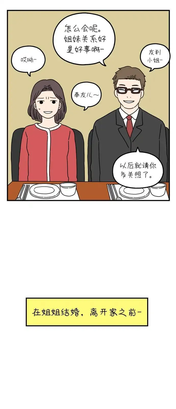 29岁的我们漫画,[第81话] 我的姐姐49图