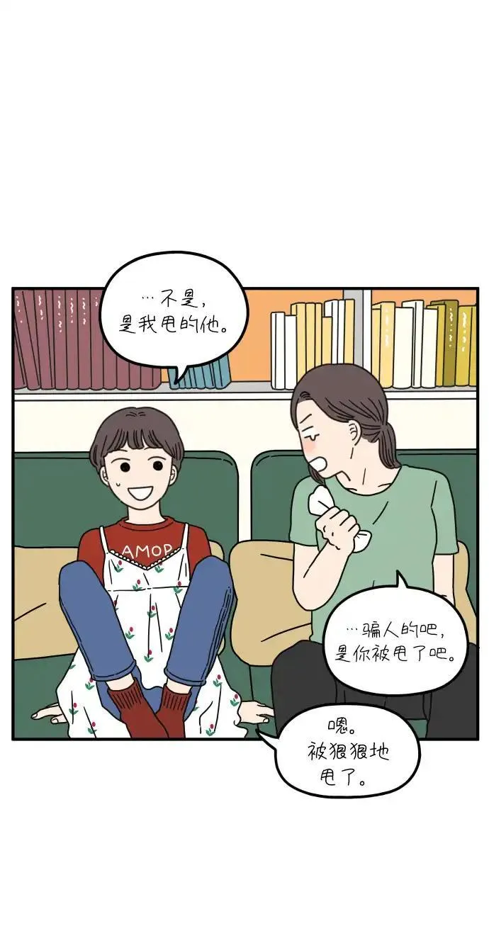 29岁的我们漫画,[第81话] 我的姐姐67图