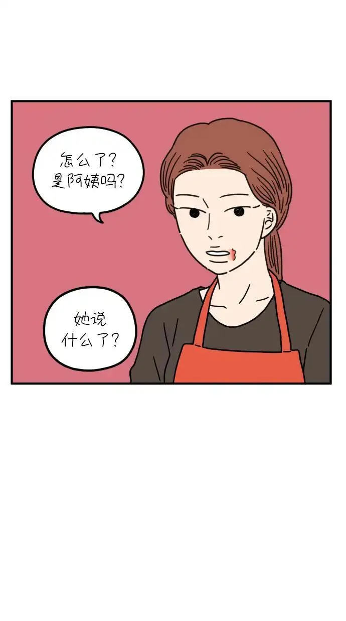 29岁的我们漫画,[第81话] 我的姐姐18图