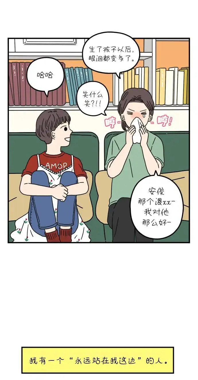 29岁的我们漫画,[第81话] 我的姐姐70图