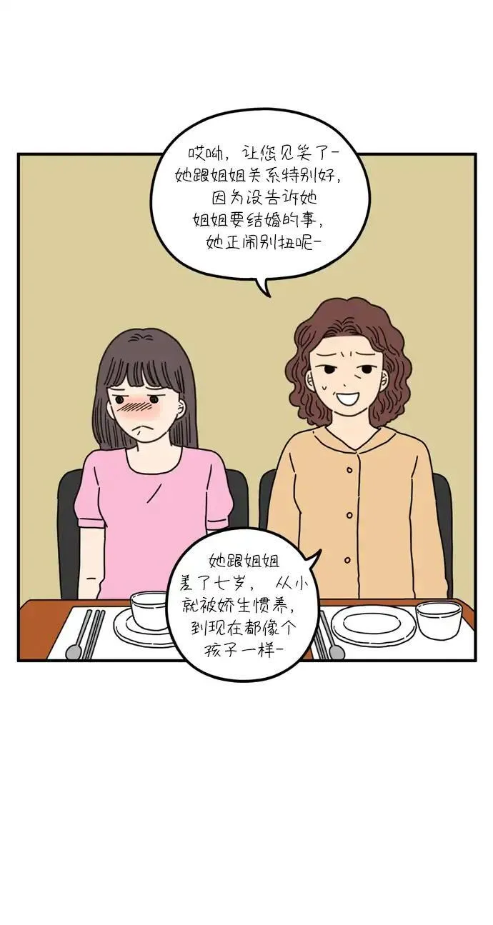 29岁的我们漫画,[第81话] 我的姐姐48图