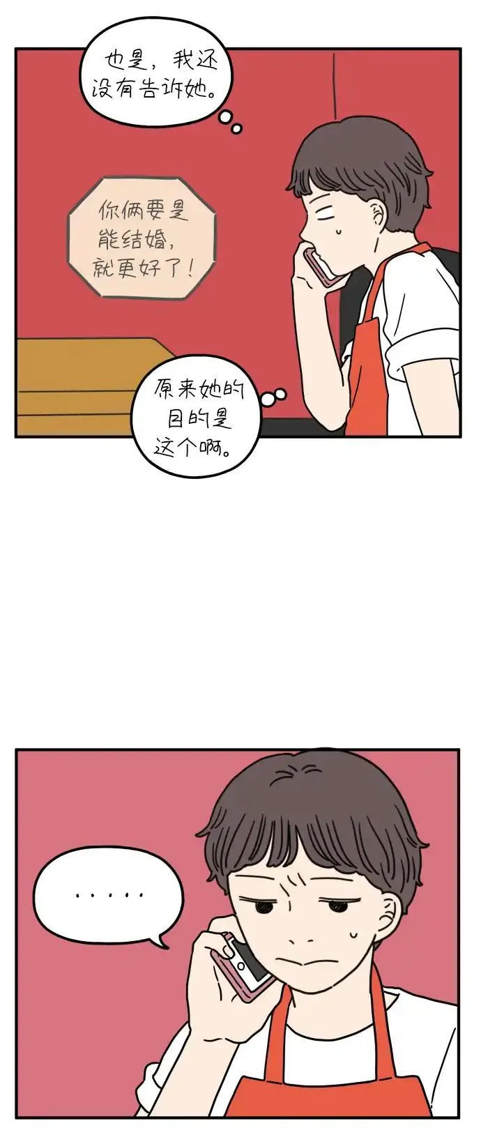 29岁的我们漫画,[第81话] 我的姐姐16图