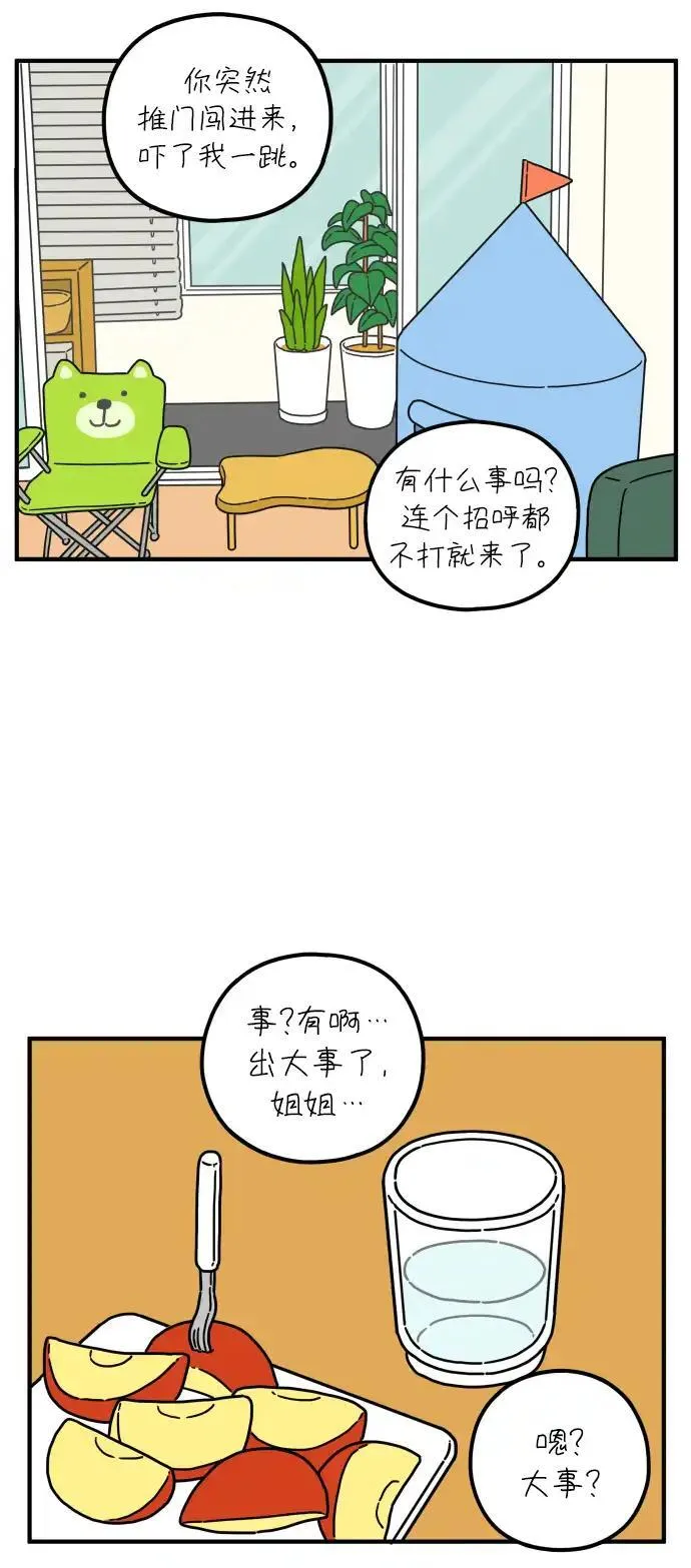 29岁的我们漫画,[第81话] 我的姐姐31图