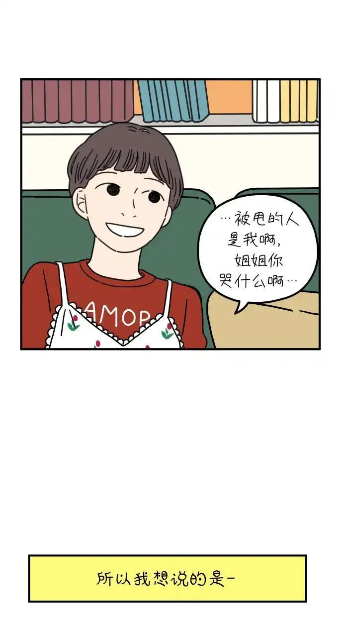 29岁的我们漫画,[第81话] 我的姐姐68图