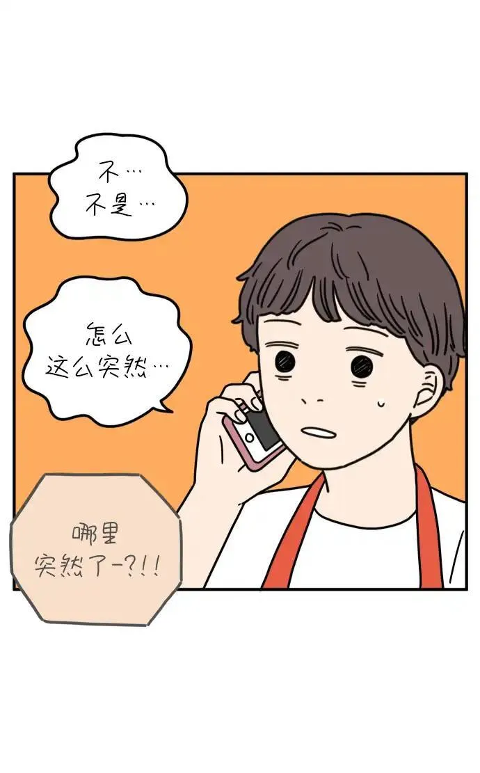 29岁的我们漫画,[第81话] 我的姐姐4图