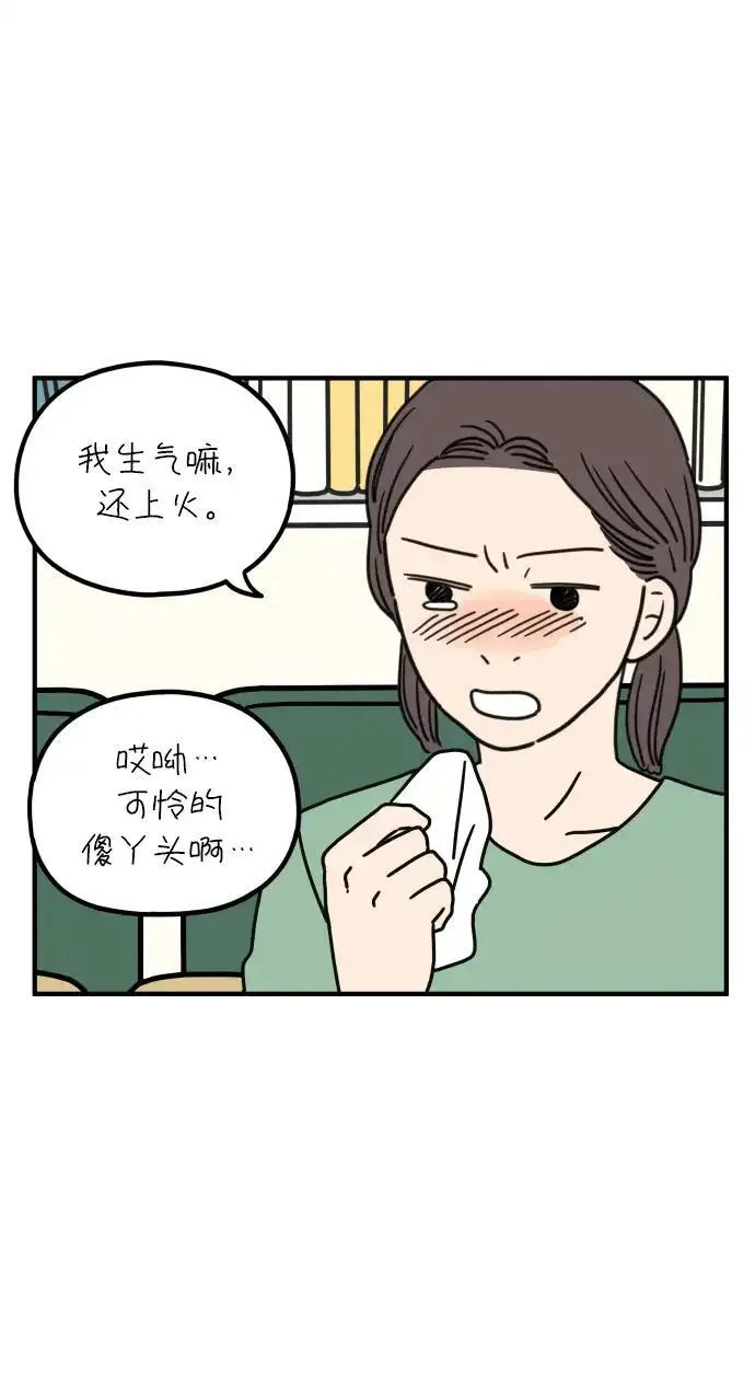 29岁的我们漫画,[第81话] 我的姐姐69图