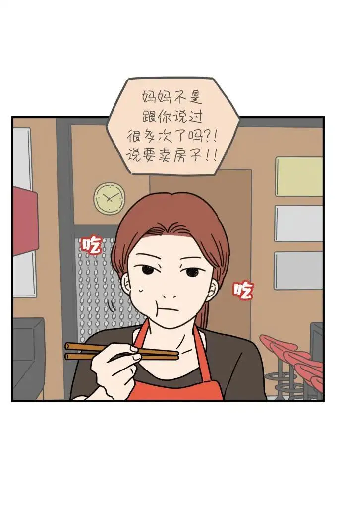 29岁的我们漫画,[第81话] 我的姐姐5图