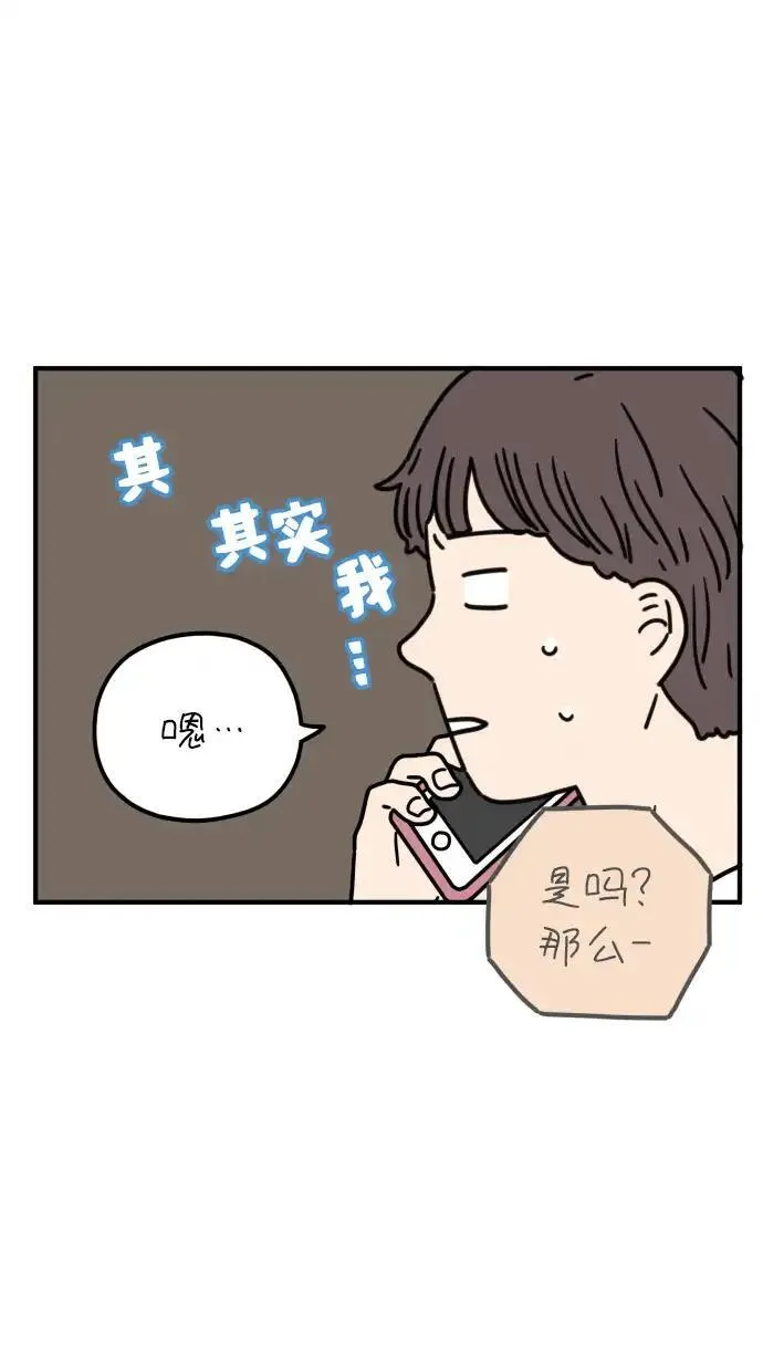 29岁的我们漫画,[第81话] 我的姐姐13图