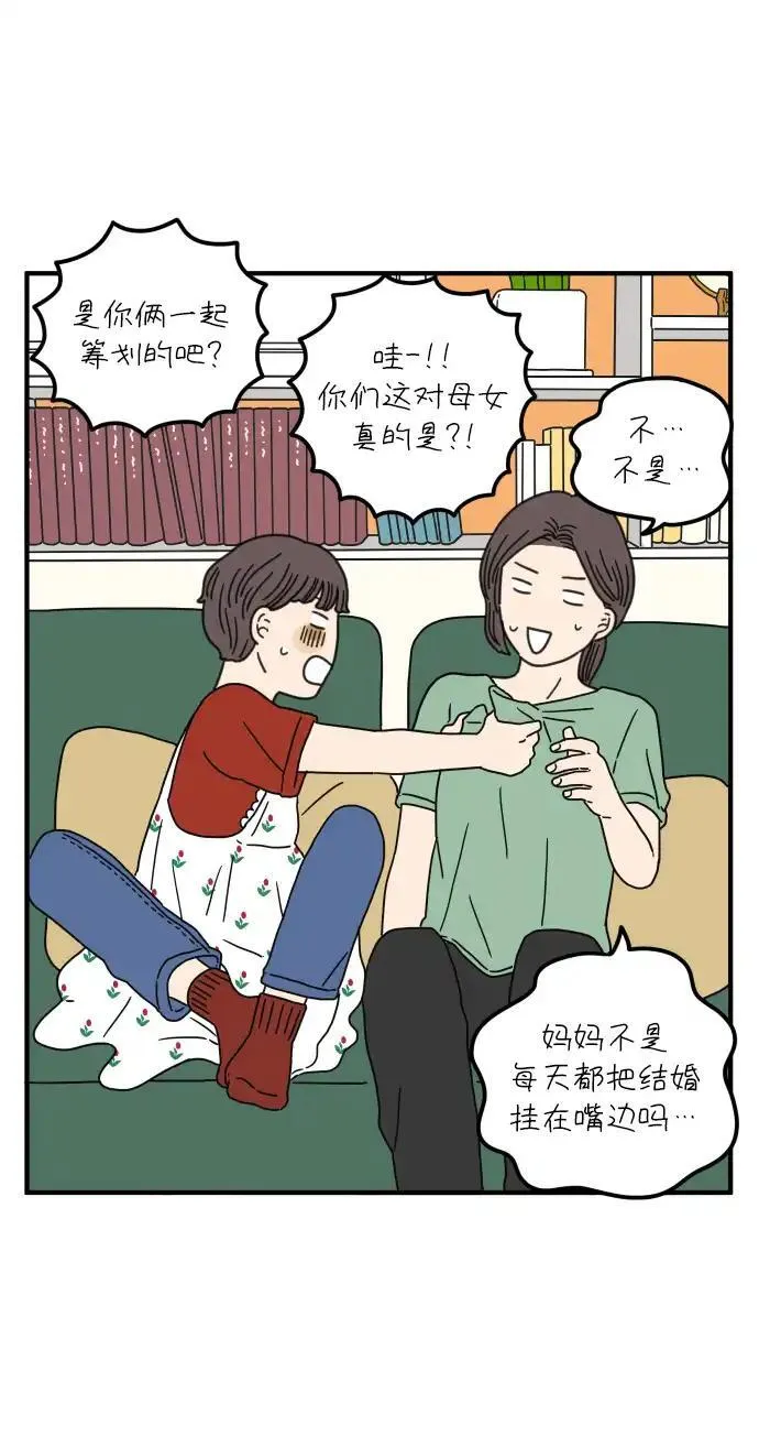 29岁的我们漫画,[第81话] 我的姐姐36图