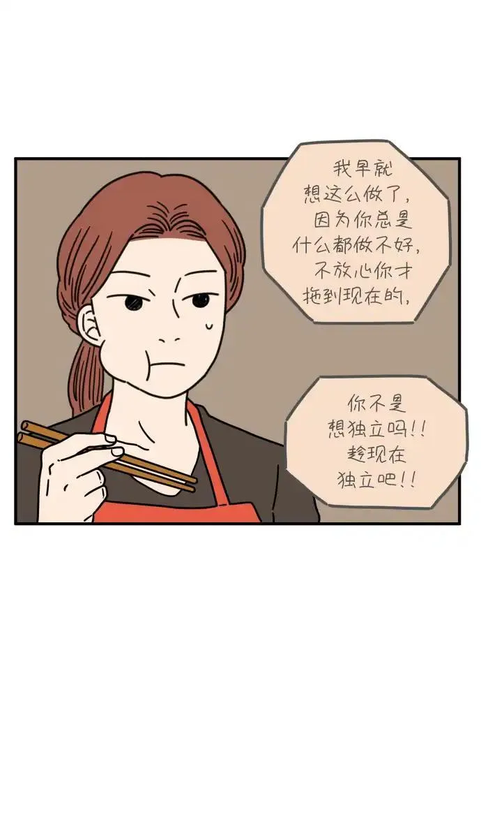 29岁的我们漫画,[第81话] 我的姐姐11图