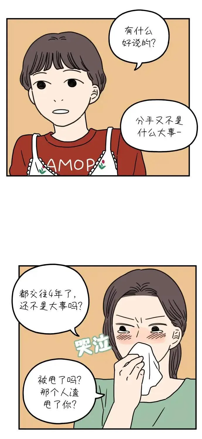 29岁的我们漫画,[第81话] 我的姐姐66图