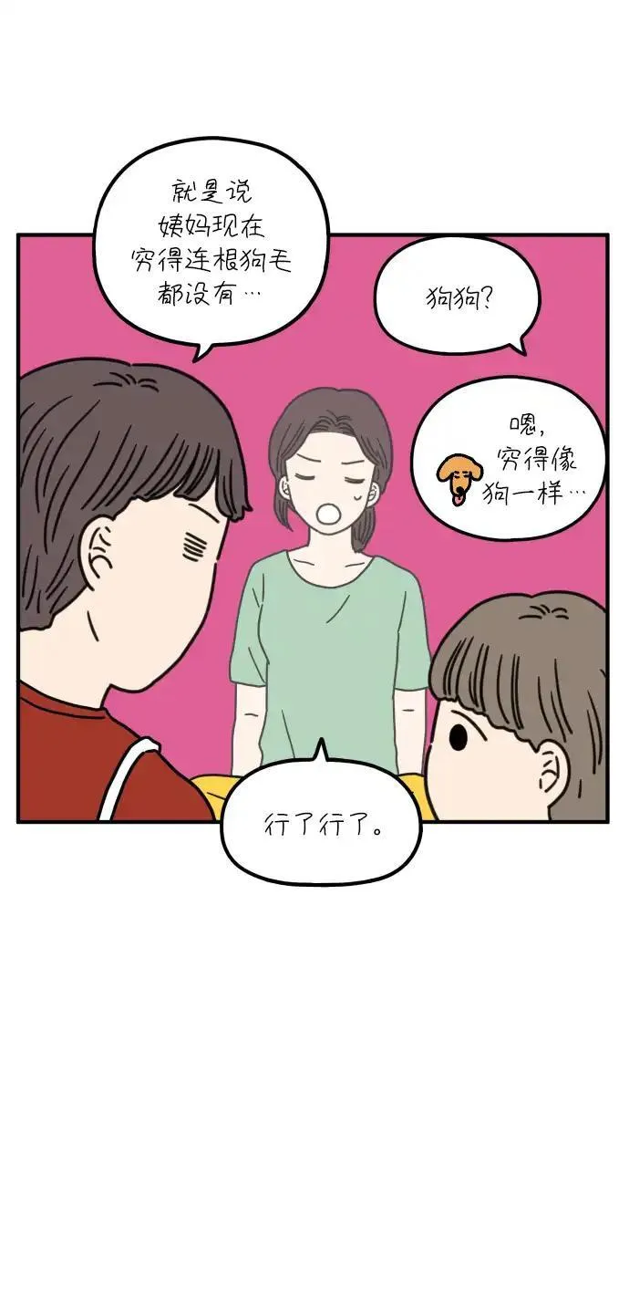 29岁的我们漫画,[第81话] 我的姐姐30图