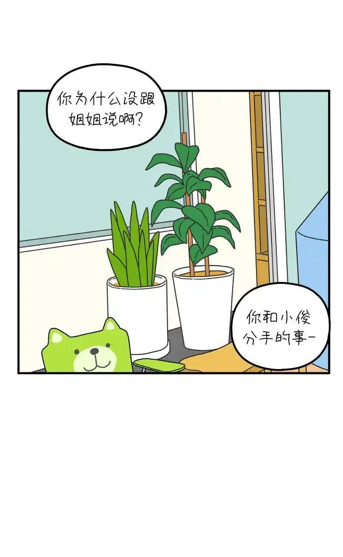 29岁的我们漫画,[第81话] 我的姐姐65图