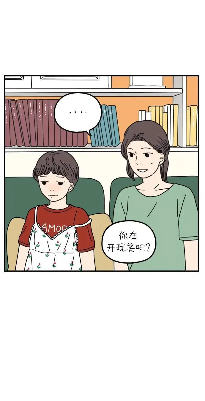 29岁的我们漫画,[第81话] 我的姐姐41图