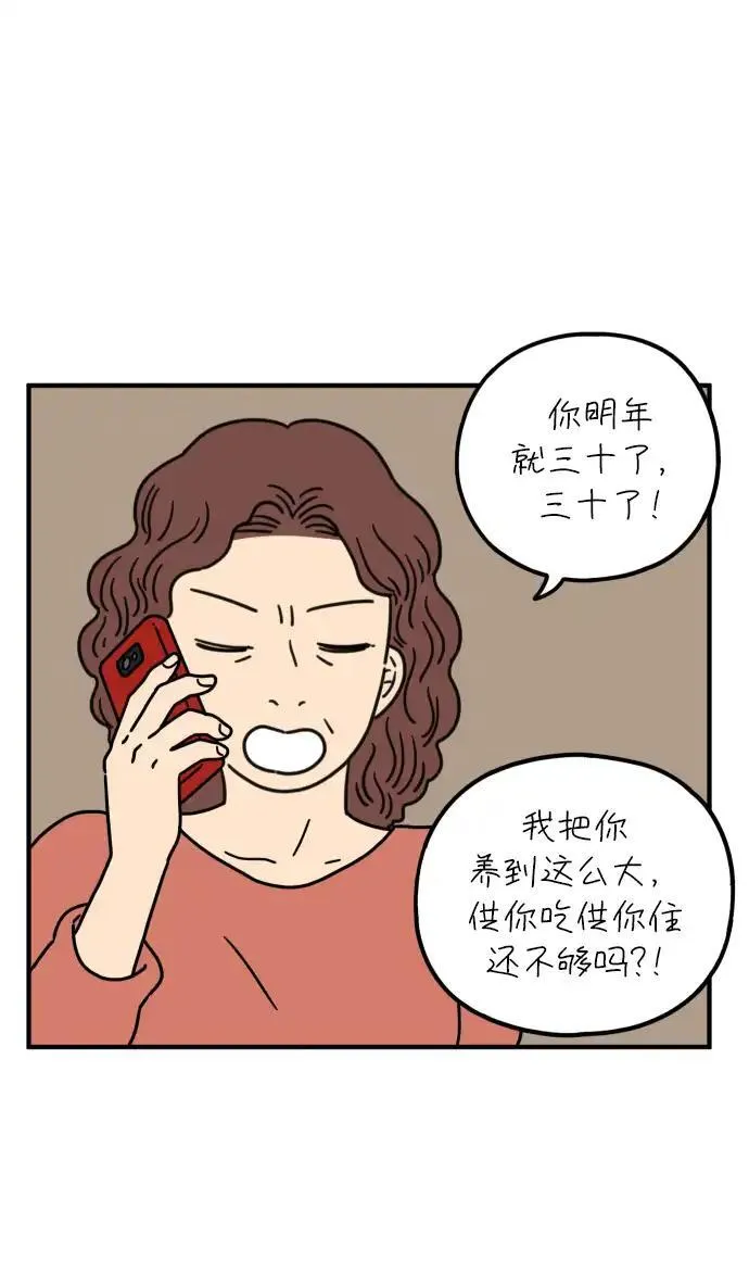 29岁的我们漫画,[第81话] 我的姐姐9图