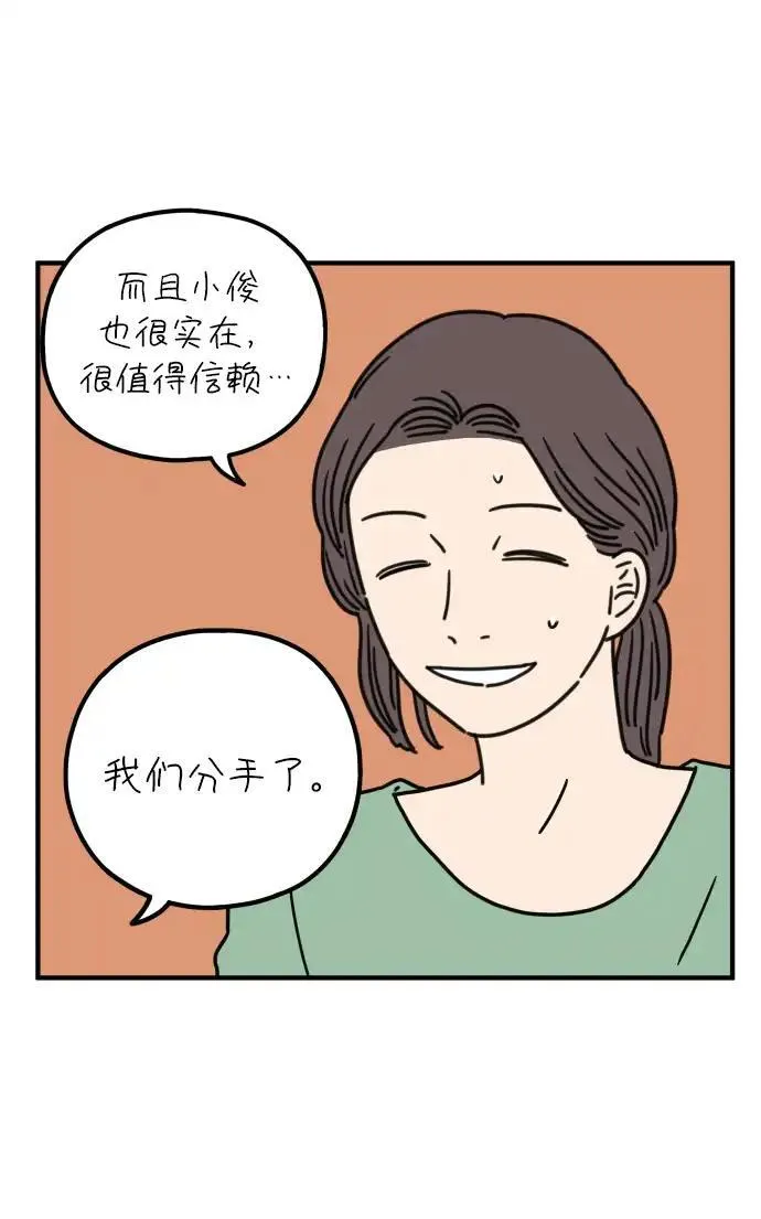 29岁的我们漫画,[第81话] 我的姐姐38图