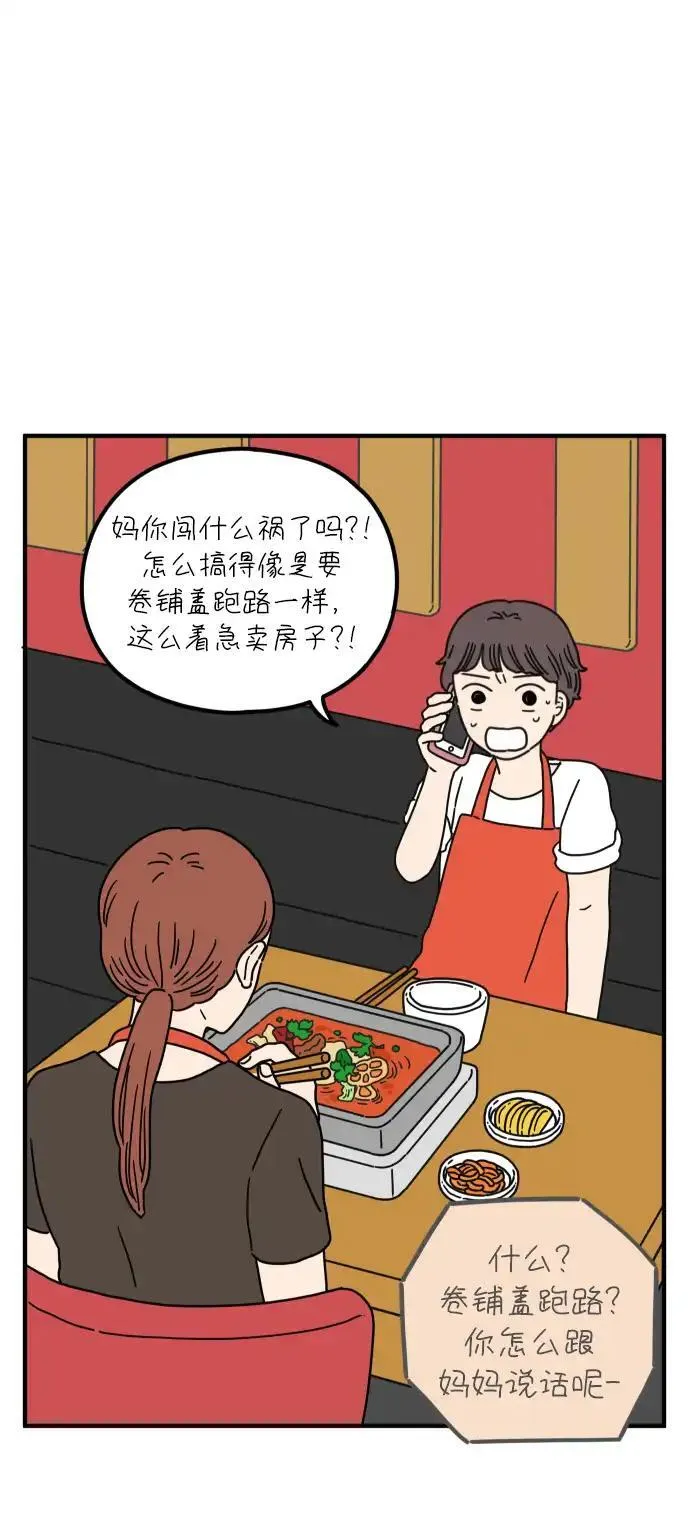 29岁的我们漫画,[第81话] 我的姐姐8图