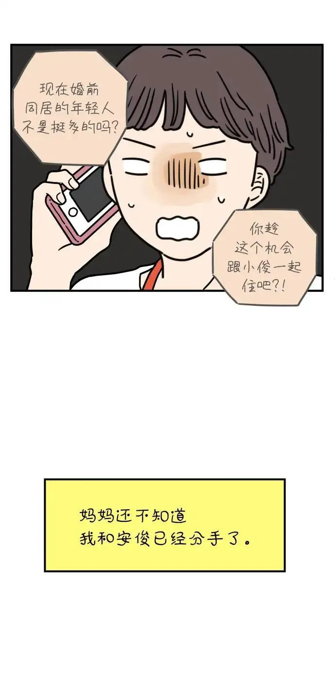 29岁的我们漫画,[第81话] 我的姐姐15图