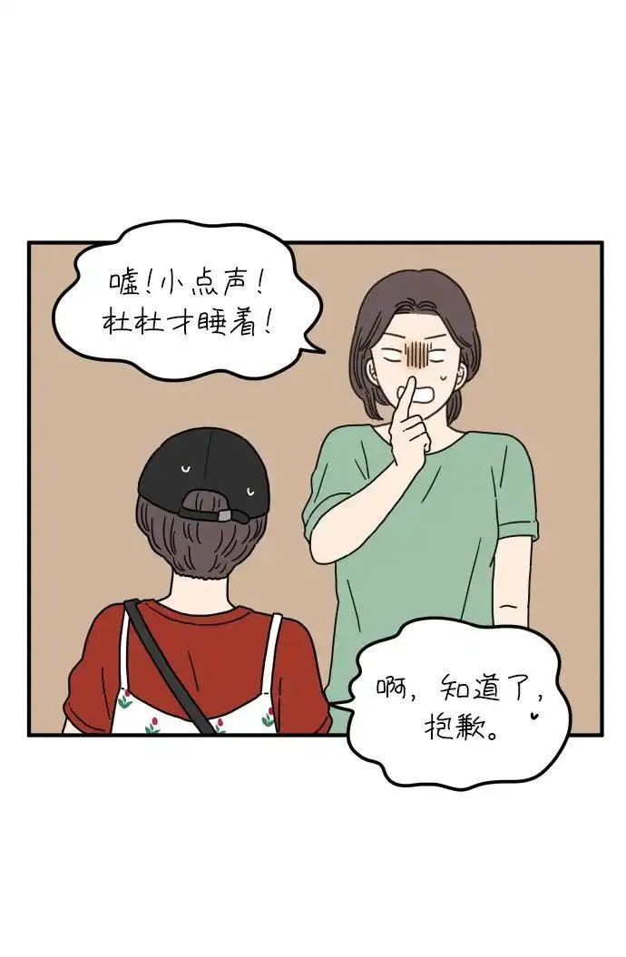 29岁的我们漫画,[第81话] 我的姐姐25图