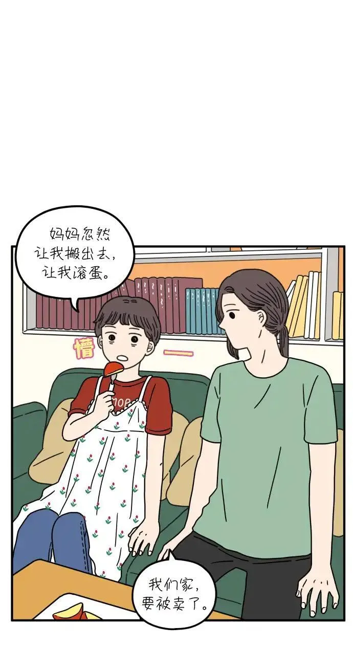 29岁的我们漫画,[第81话] 我的姐姐32图