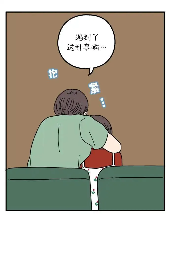 29岁的我们漫画,[第81话] 我的姐姐44图