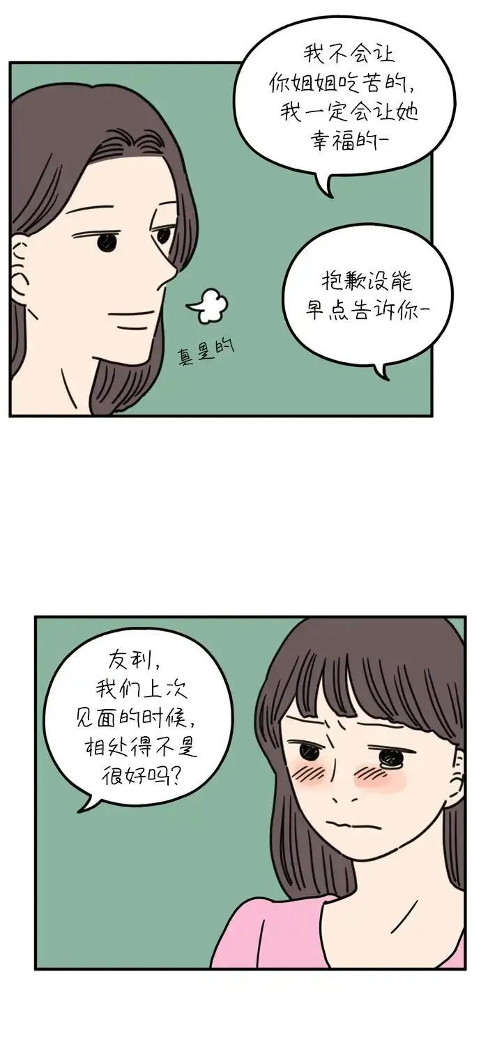 29岁的我们漫画,[第81话] 我的姐姐50图