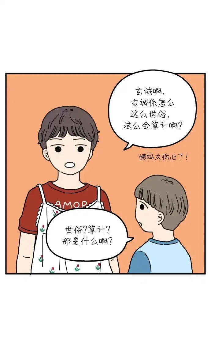 29岁的我们漫画,[第81话] 我的姐姐29图