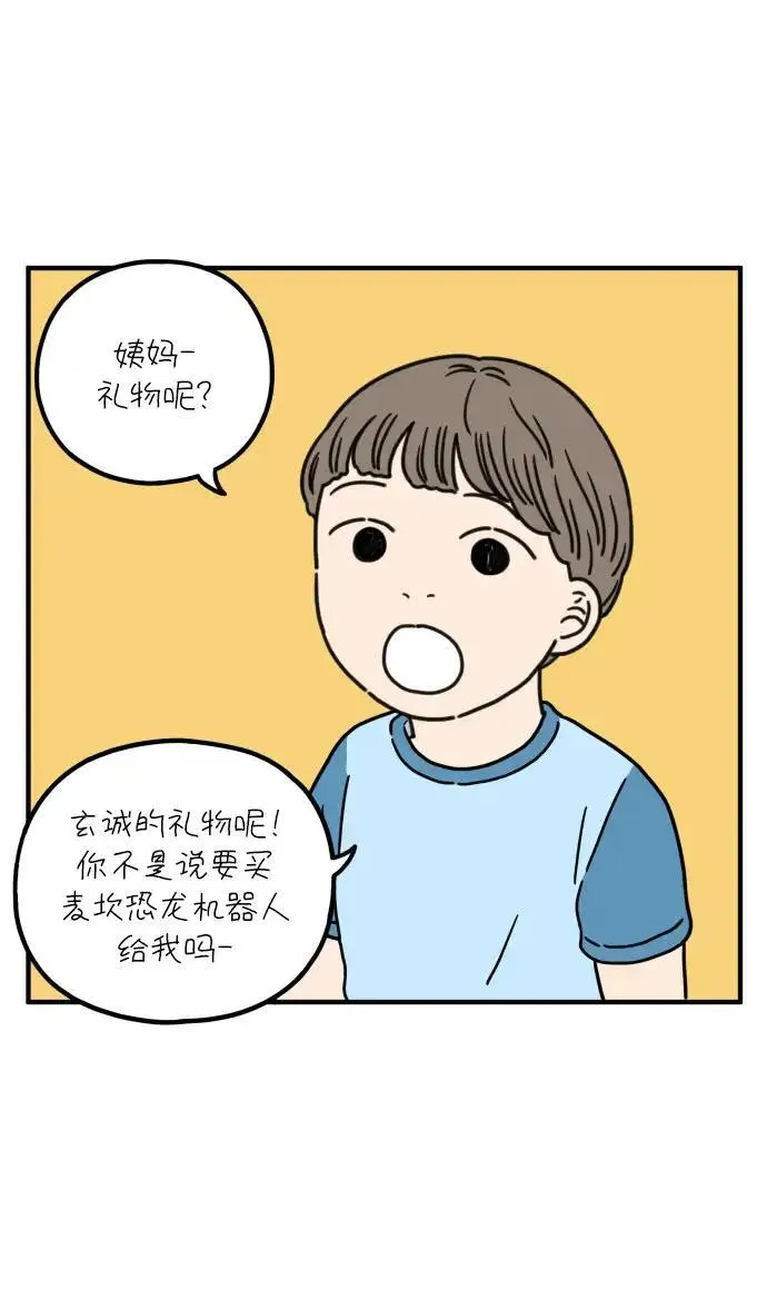 29岁的我们漫画,[第81话] 我的姐姐28图