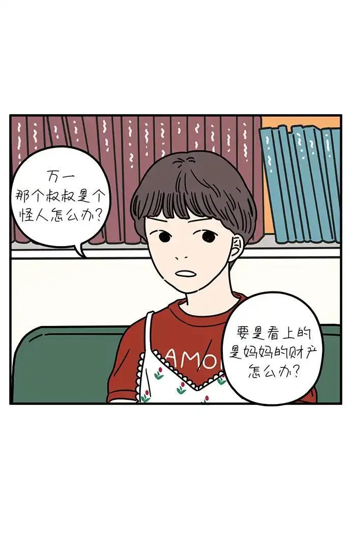 29岁的我们漫画,[第82话] 奉的休假第二天18图