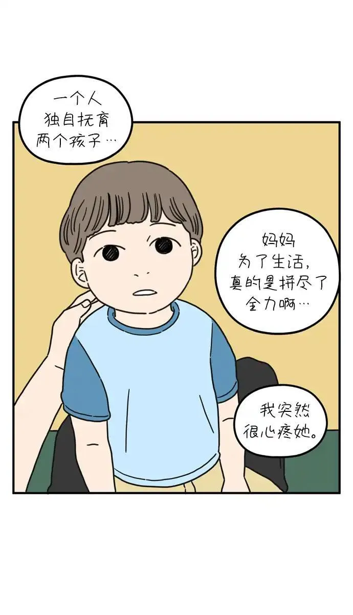 29岁的我们漫画,[第82话] 奉的休假第二天25图