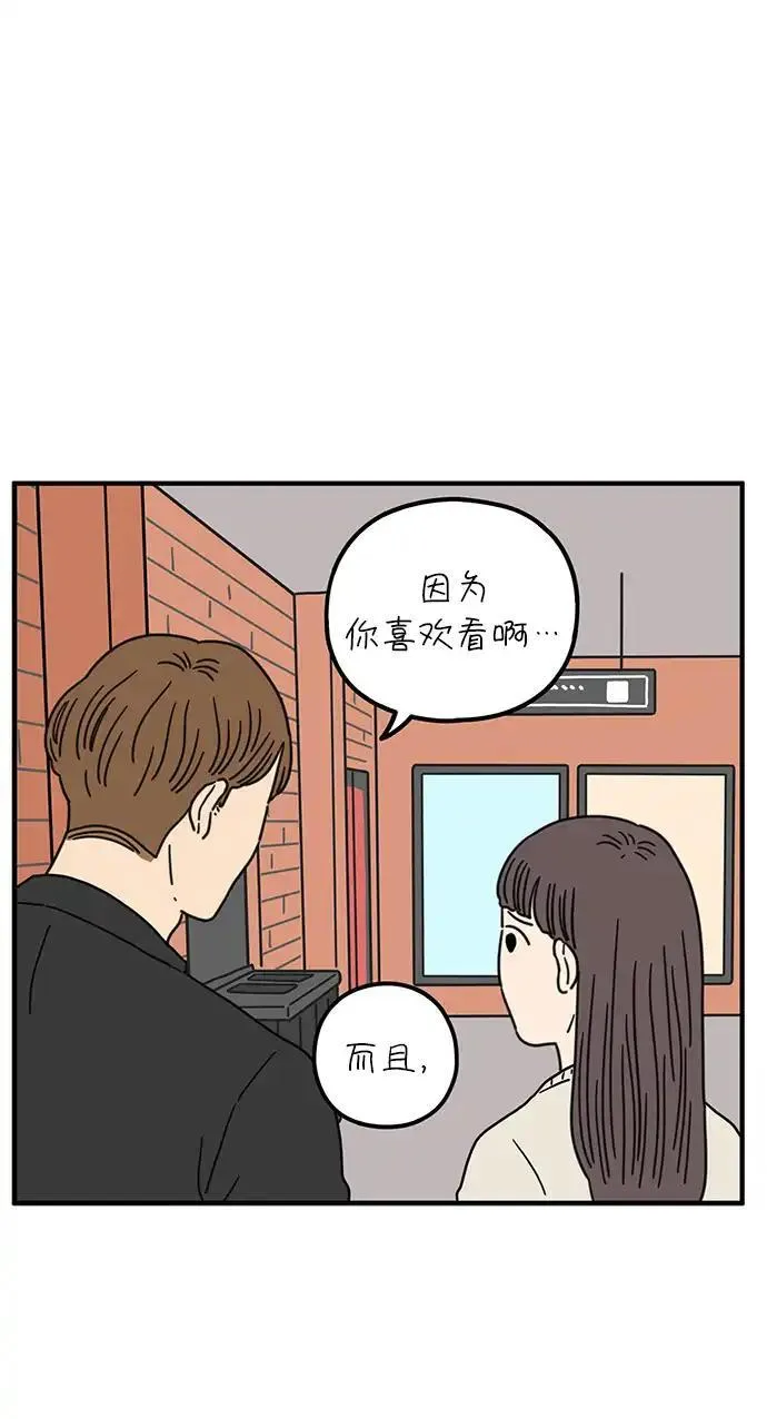 29岁的我们漫画,[第82话] 奉的休假第二天53图