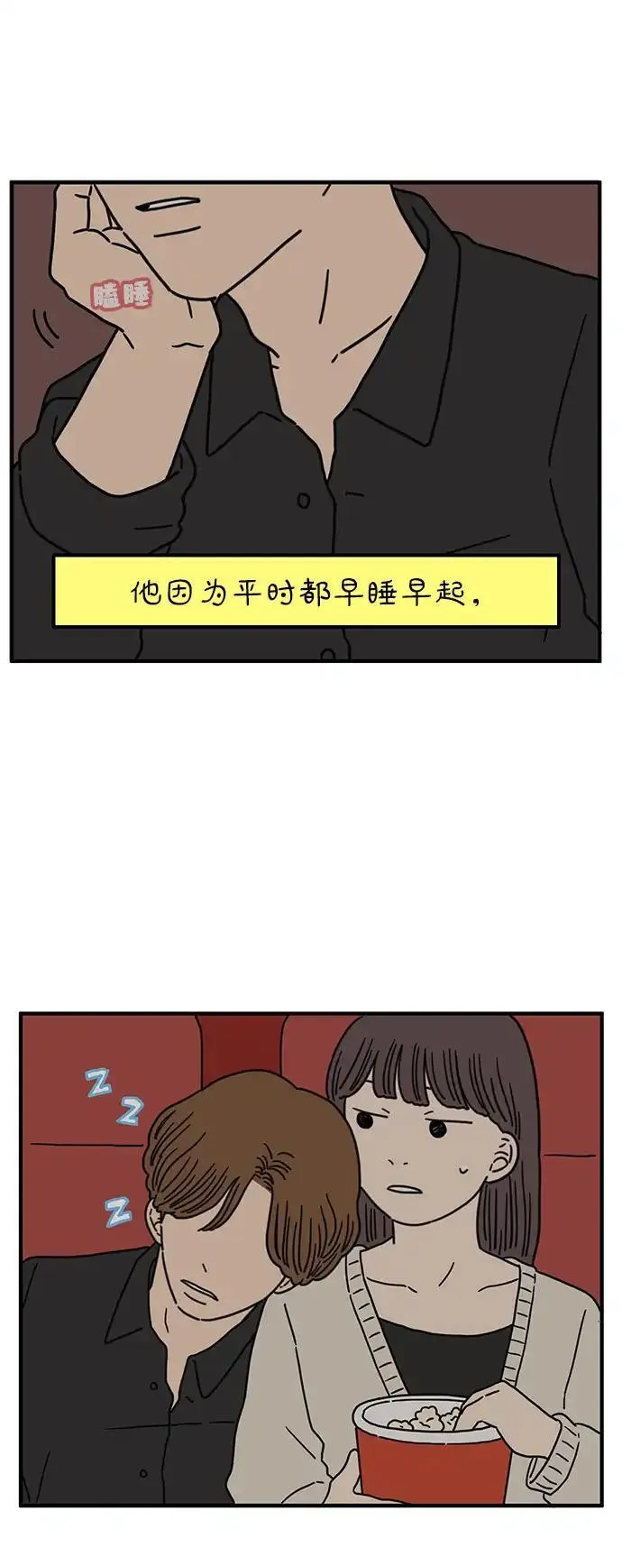 29岁的我们漫画,[第82话] 奉的休假第二天51图