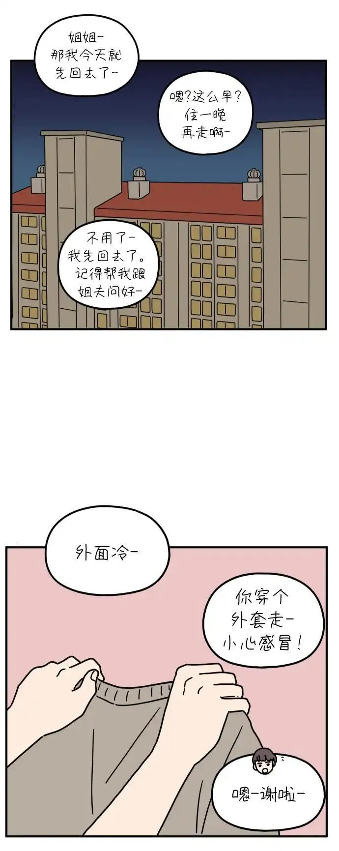 29岁的我们漫画,[第82话] 奉的休假第二天37图