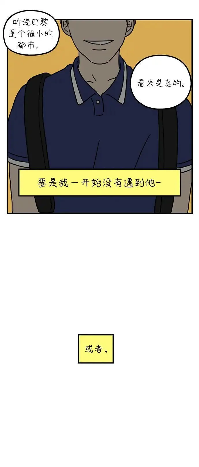 29岁的我们漫画,[第82话] 奉的休假第二天56图