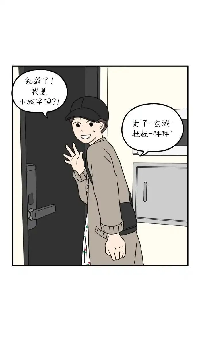 29岁的我们漫画,[第82话] 奉的休假第二天41图