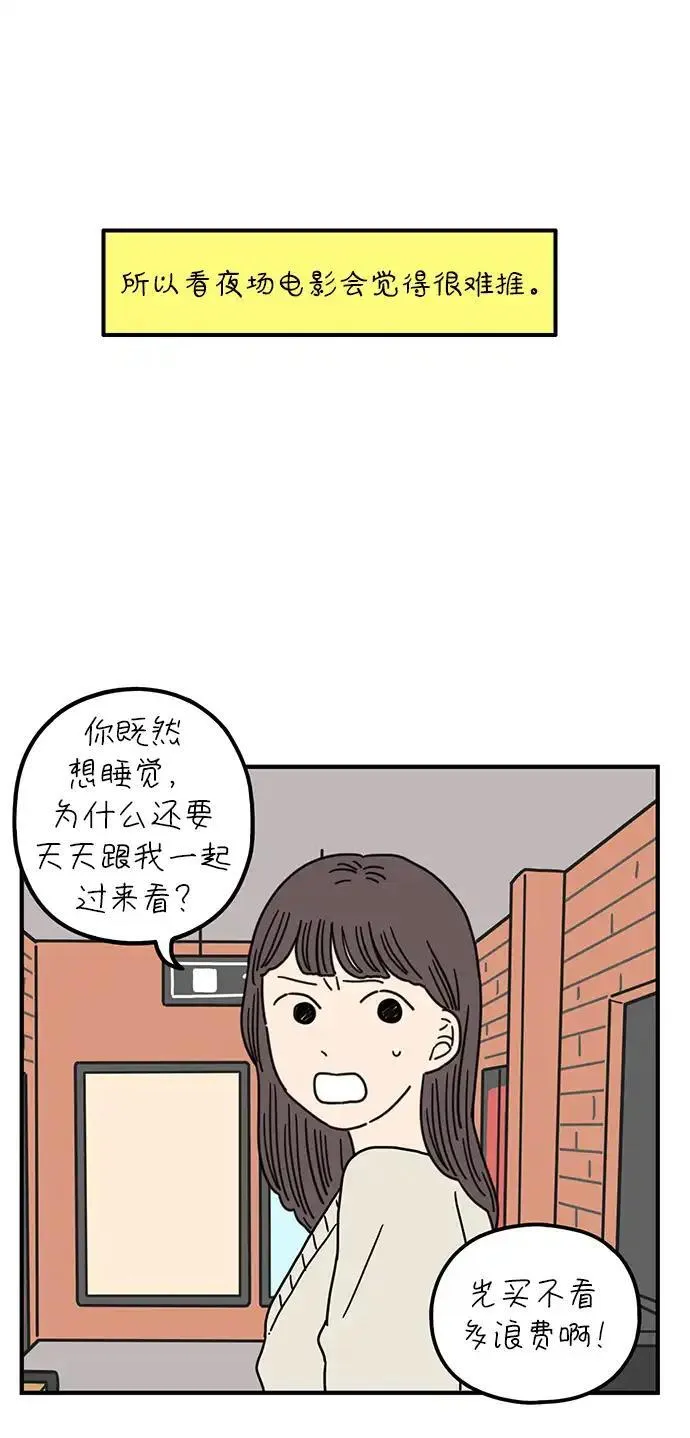 29岁的我们漫画,[第82话] 奉的休假第二天52图