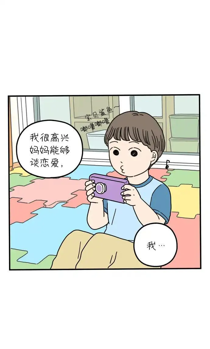 29岁的我们漫画,[第82话] 奉的休假第二天33图