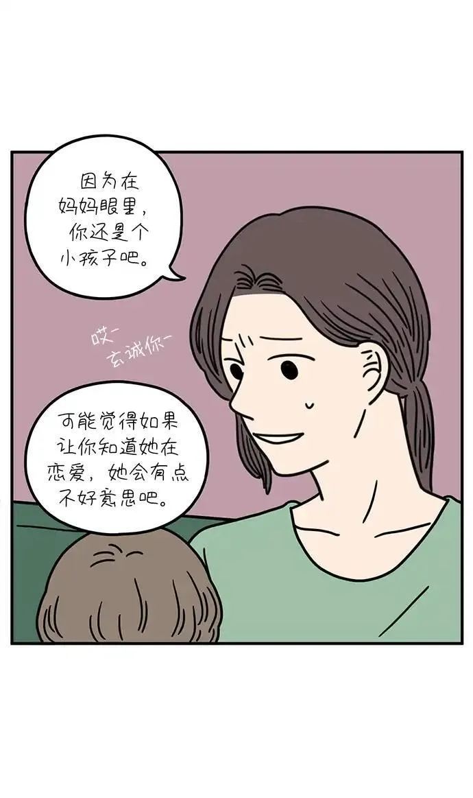 29岁的我们漫画,[第82话] 奉的休假第二天17图