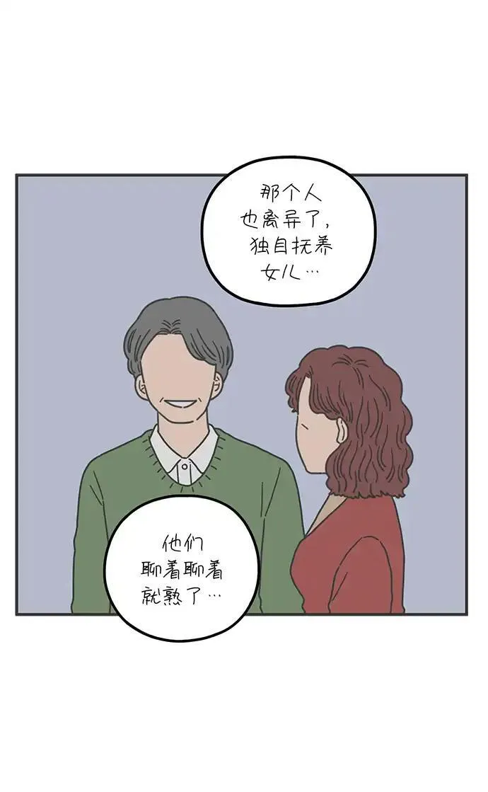 29岁的我们漫画,[第82话] 奉的休假第二天14图