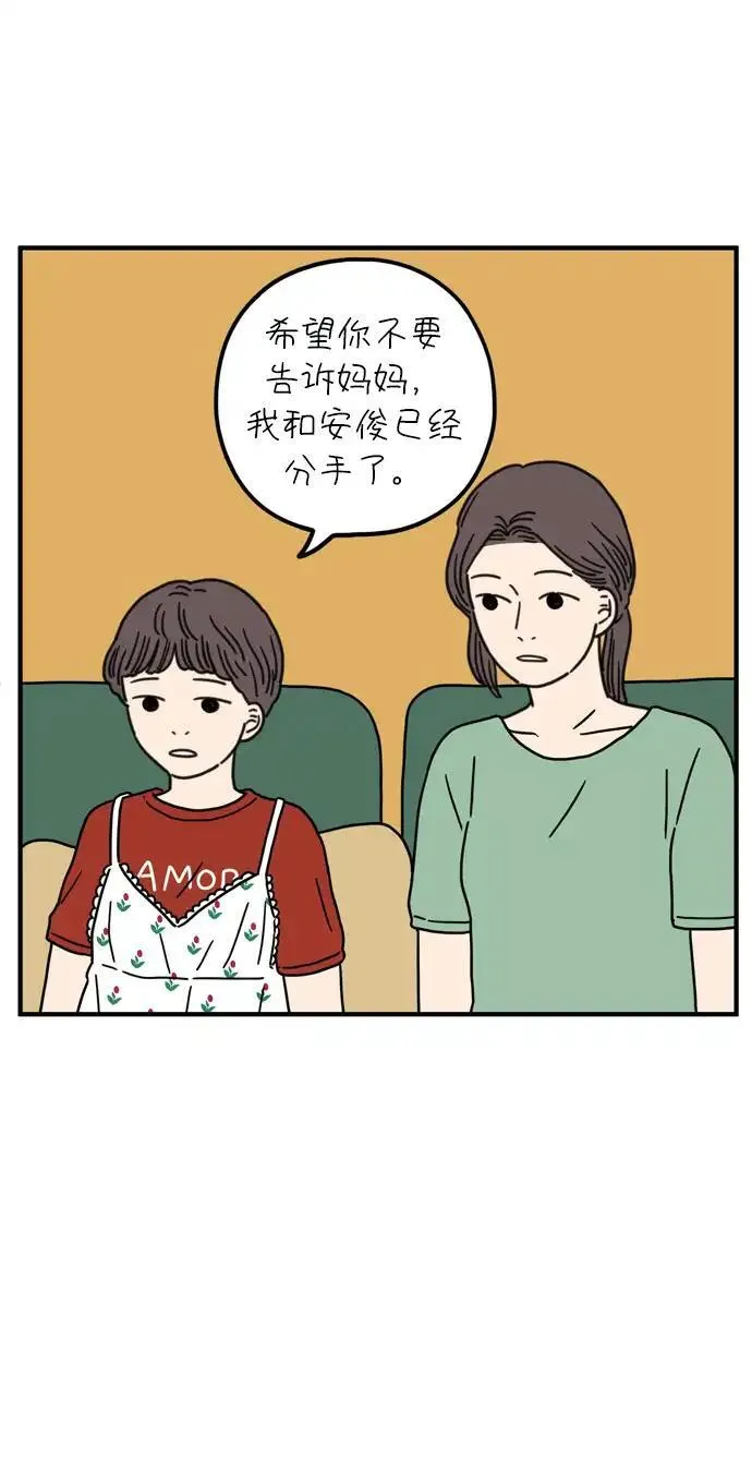 29岁的我们漫画,[第82话] 奉的休假第二天30图